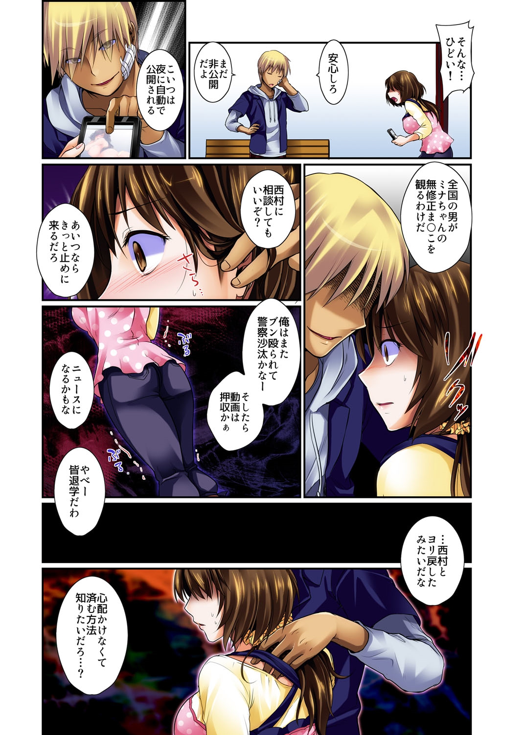 [雨森モル] アプリでNTRナマ中継。泥酔した彼氏持ち女子大生をお持ち帰り＆生本番 1-2