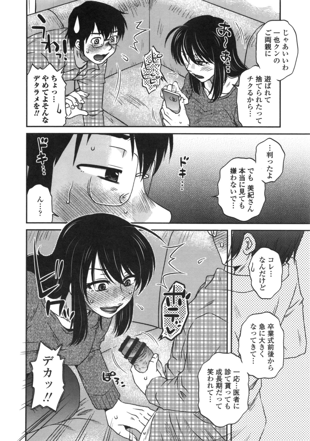 [胡桃屋ましみん] あねかのガチハメはーれむ