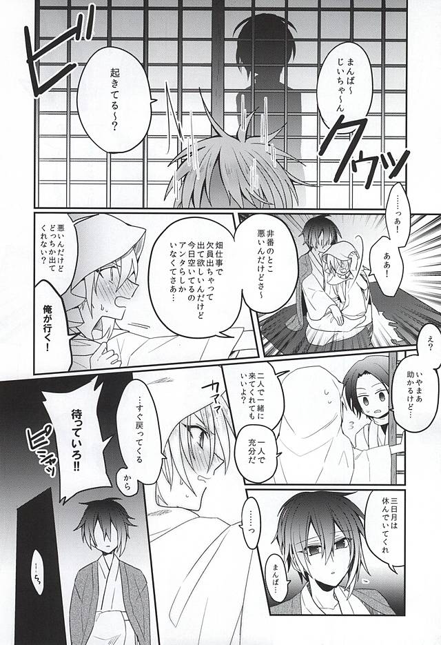 (百刀繚乱 ～君の心を白刃取り～) [JACKMARRY (毛根力)] 甘い月に名は溶けゆく (刀剣乱舞)