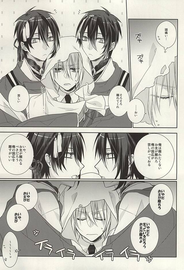 [黒耀蝶 (篝とうや)] 二人いるなんて聞いてない!! (刀剣乱舞)