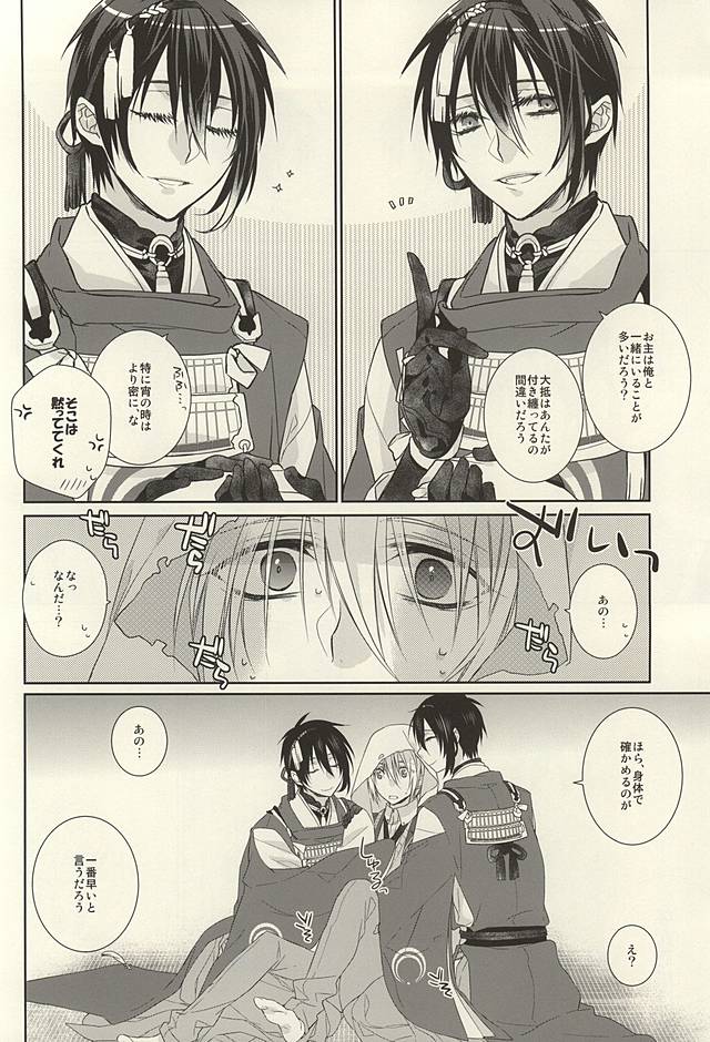 [黒耀蝶 (篝とうや)] 二人いるなんて聞いてない!! (刀剣乱舞)