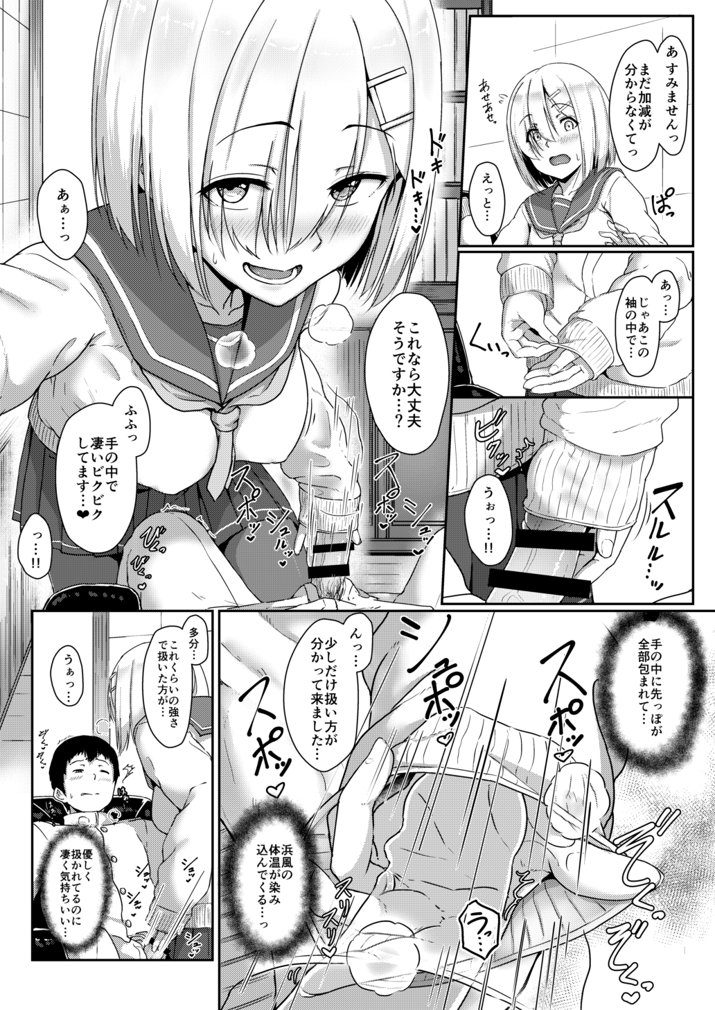 （C89サンプル）[葵井ちづる]はまかぜび年（艦隊これくしょん）