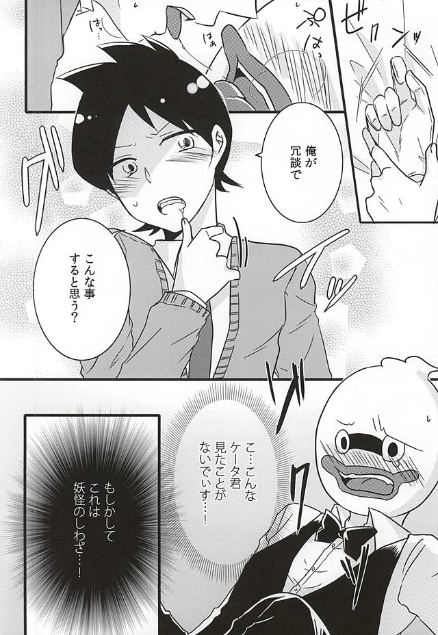 (妖怪ともだち一大事!) [えりあのにさく (黒川右)] 執事のつとめですから。 (妖怪ウォッチ)