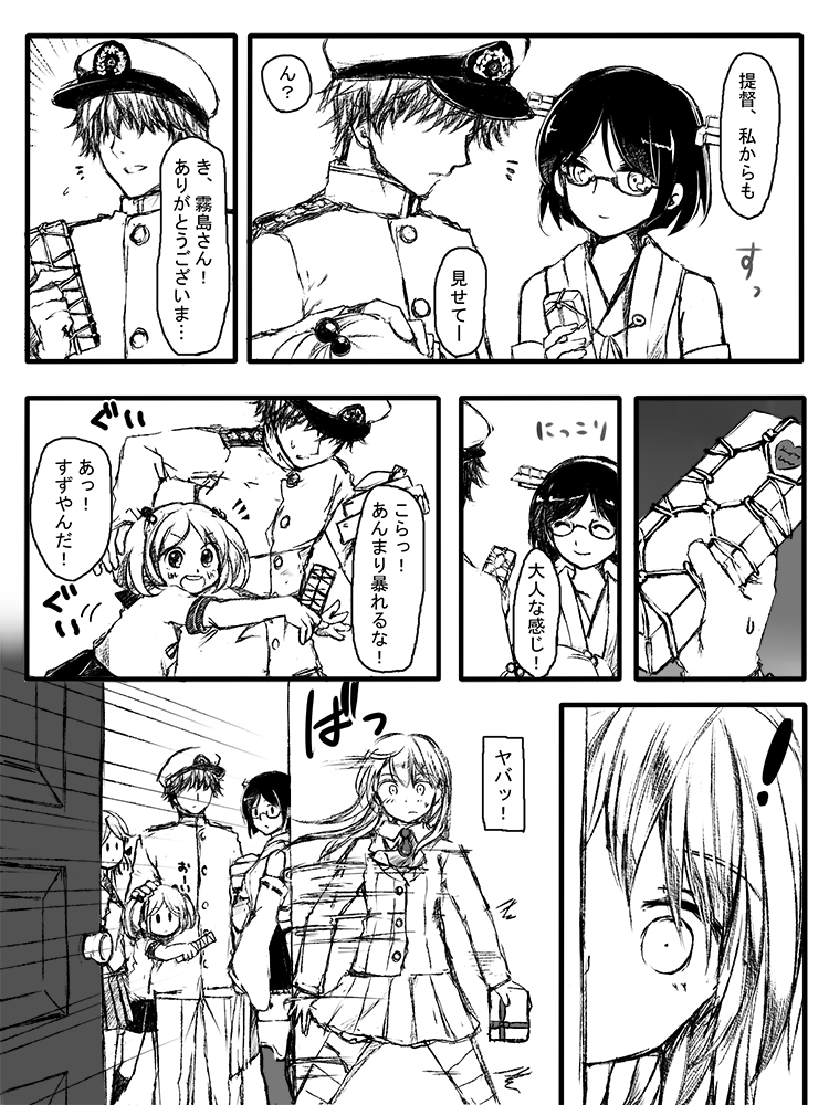 [御幸やや] すずやんごとなきかな (艦隊これくしょん -艦これ-)