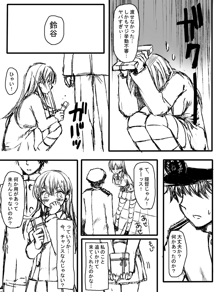 [御幸やや] すずやんごとなきかな (艦隊これくしょん -艦これ-)