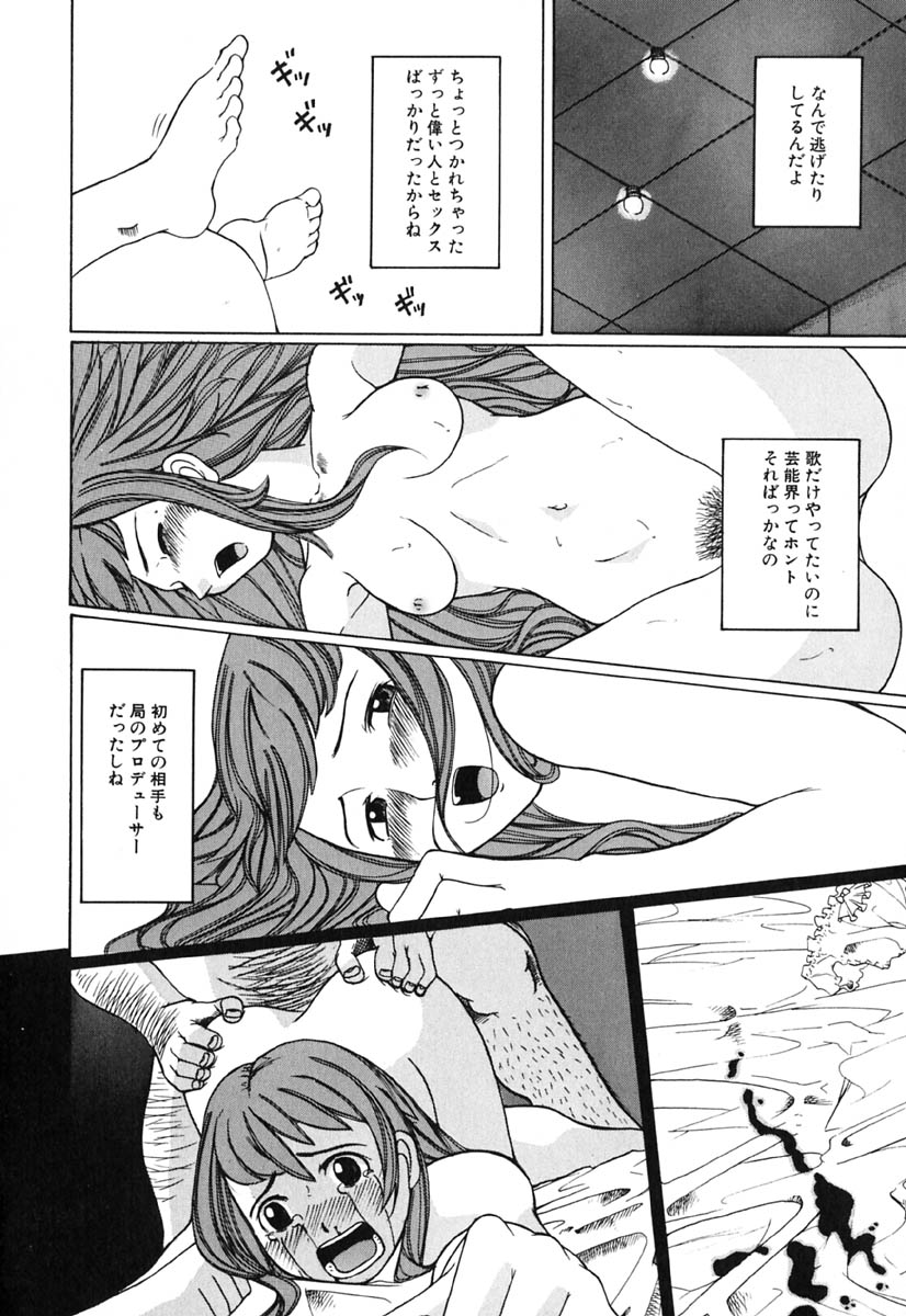 [峠比呂] Hマンガの女神様