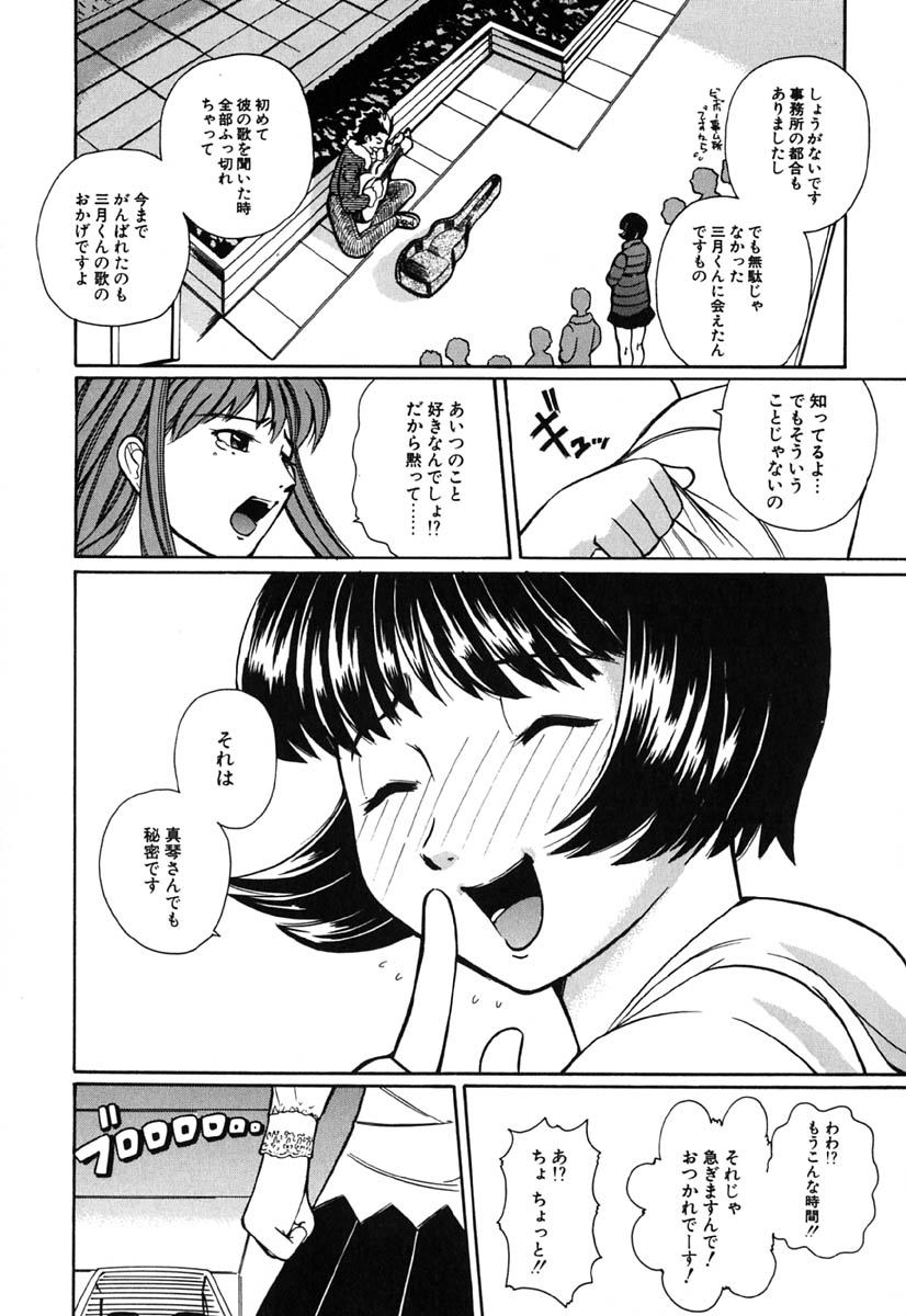 [峠比呂] Hマンガの女神様