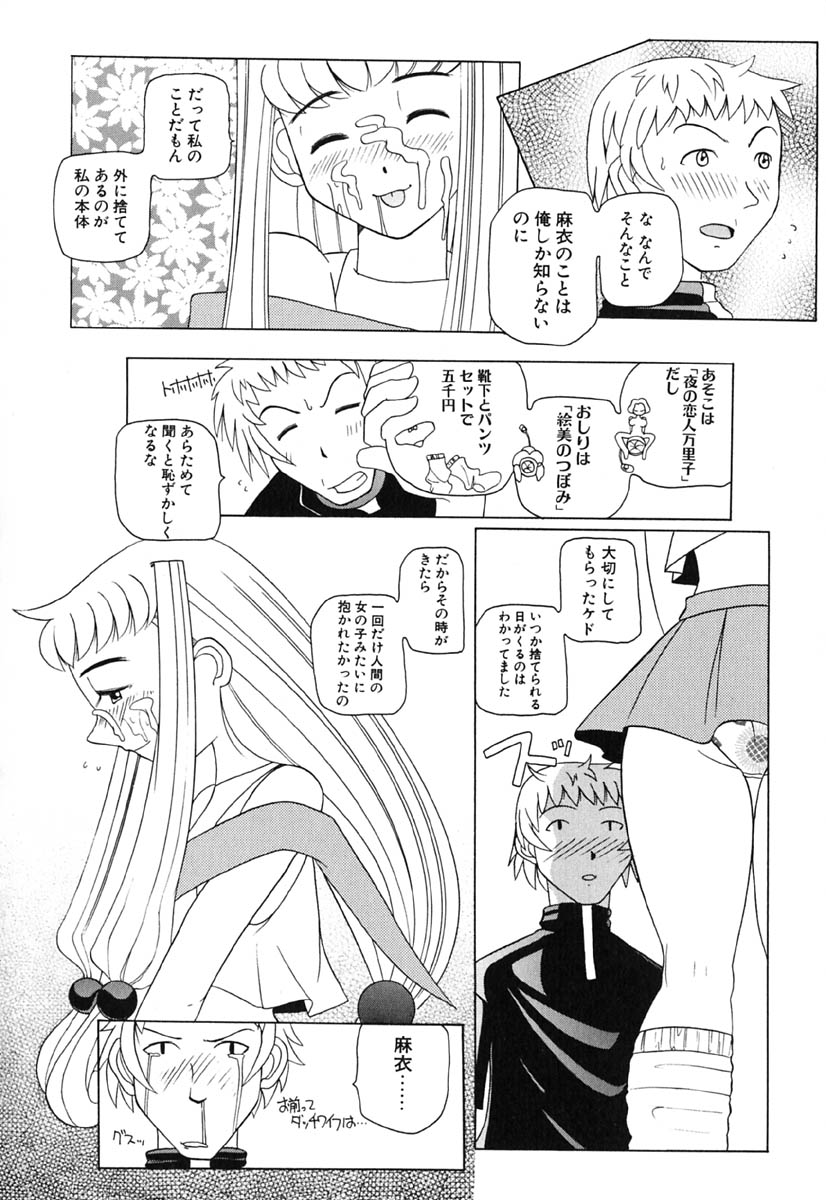 [峠比呂] Hマンガの女神様