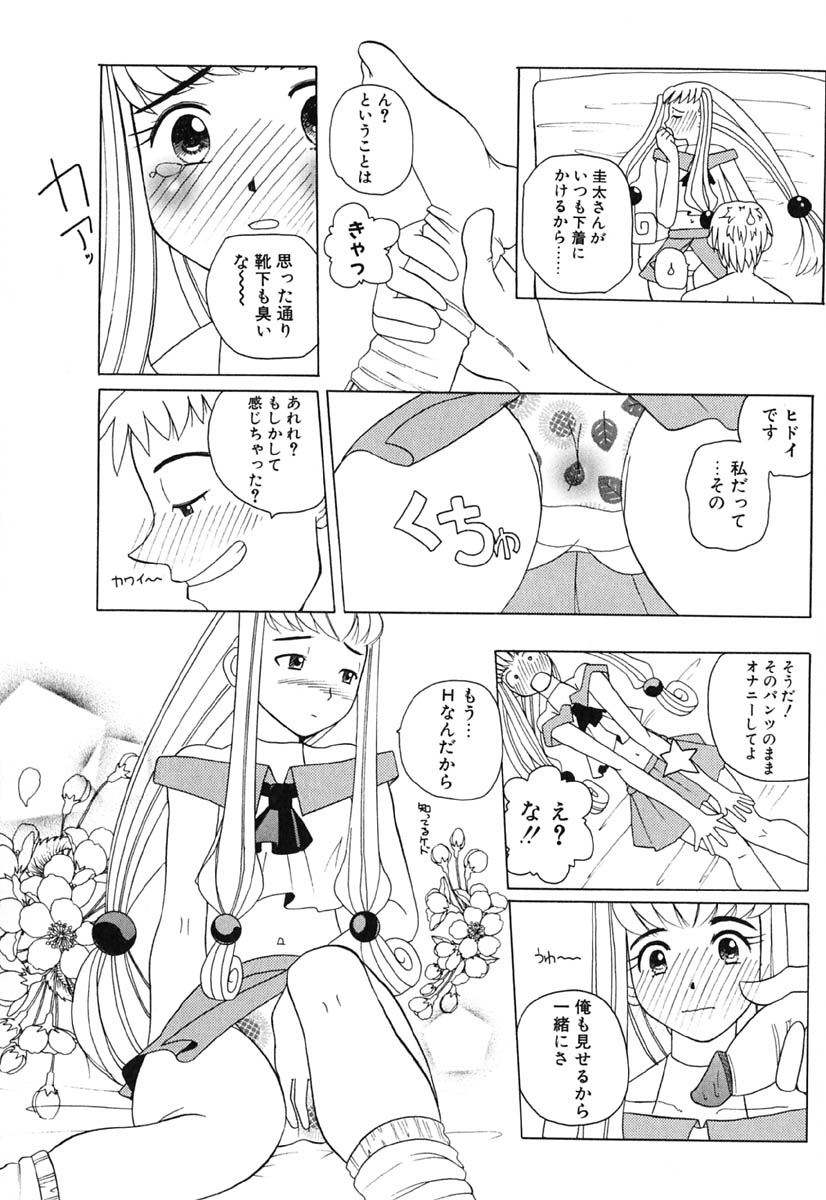 [峠比呂] Hマンガの女神様