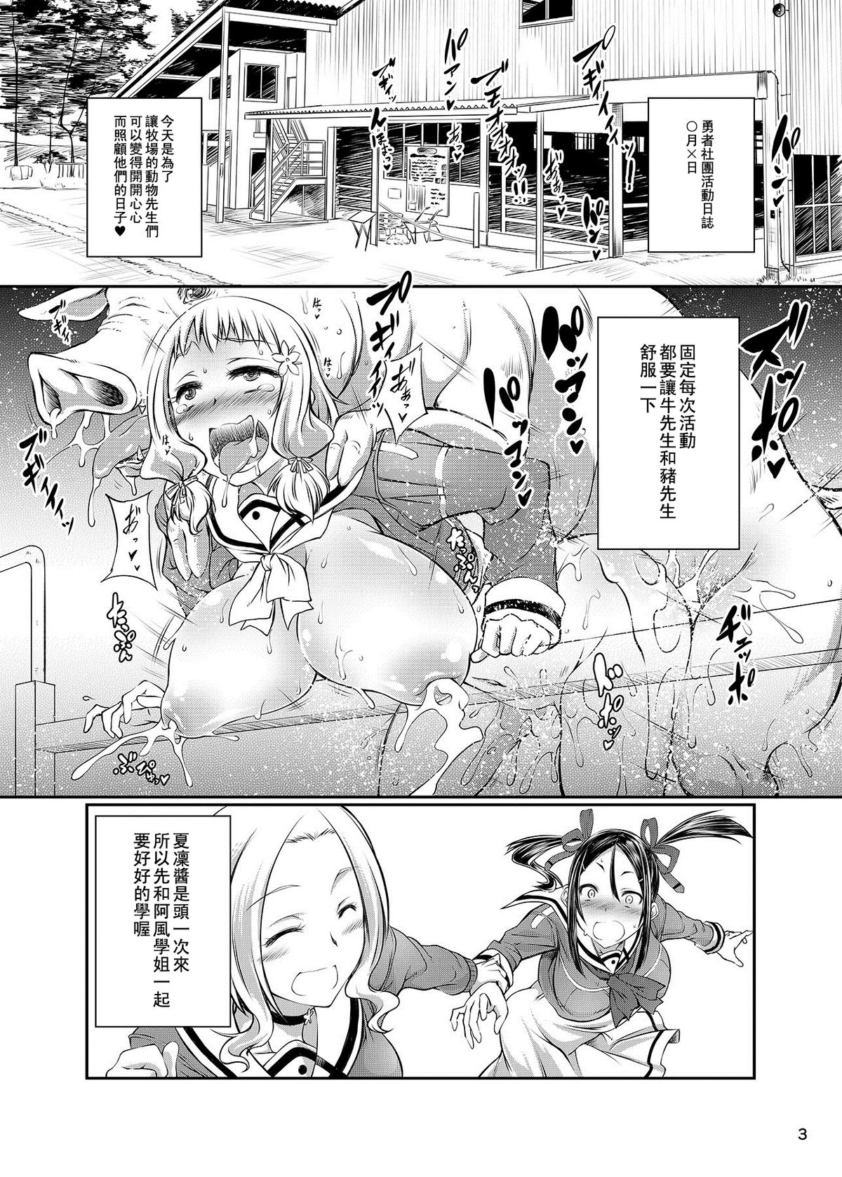 [漸速ライダー (天漸雅)] 結城友奈は獣姦である (結城友奈は勇者である) [中国翻訳] [DL版]