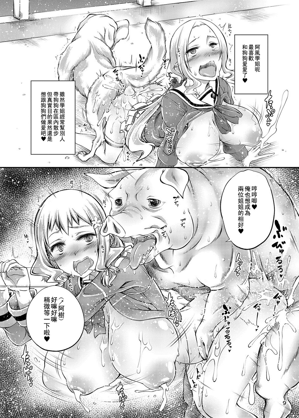 [漸速ライダー (天漸雅)] 結城友奈は獣姦である (結城友奈は勇者である) [中国翻訳] [DL版]