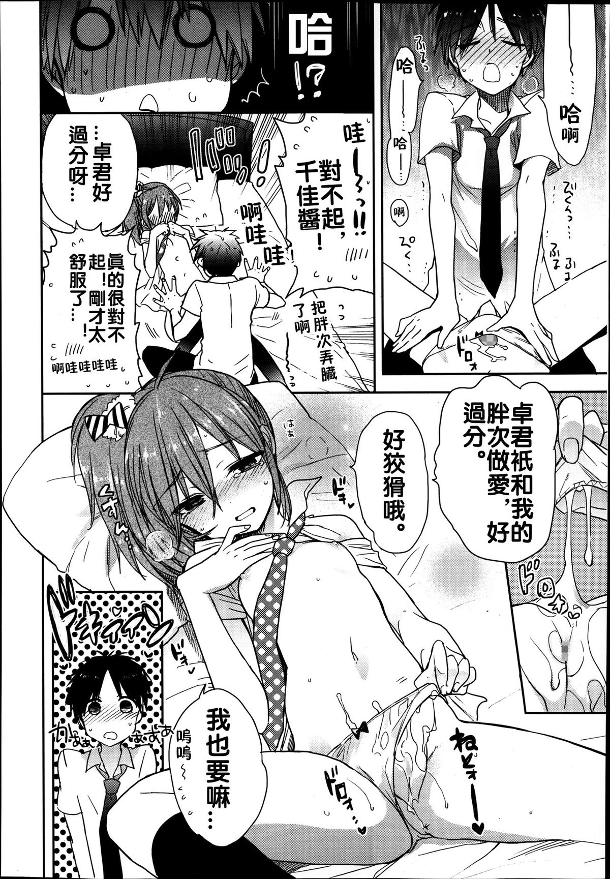 [笹倉綾人] AとBのあいだのふたり (ジューシー No. 4 2014年1月号) [中国翻訳]