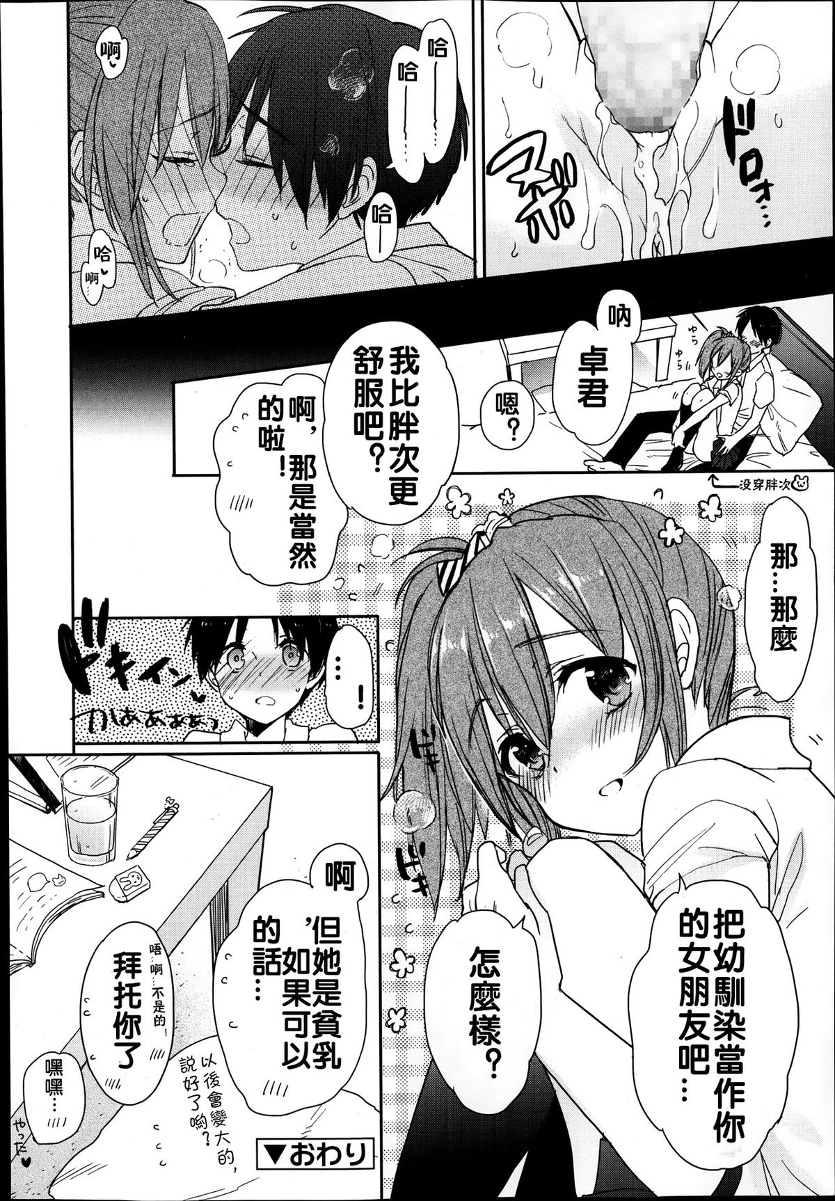 [笹倉綾人] AとBのあいだのふたり (ジューシー No. 4 2014年1月号) [中国翻訳]