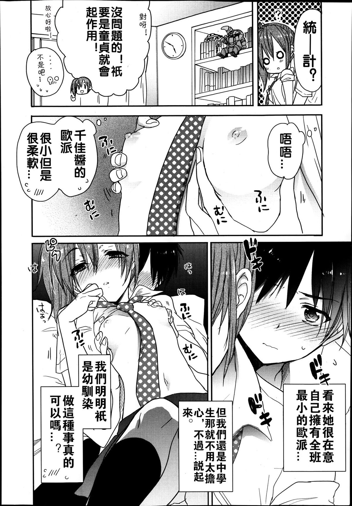 [笹倉綾人] AとBのあいだのふたり (ジューシー No. 4 2014年1月号) [中国翻訳]