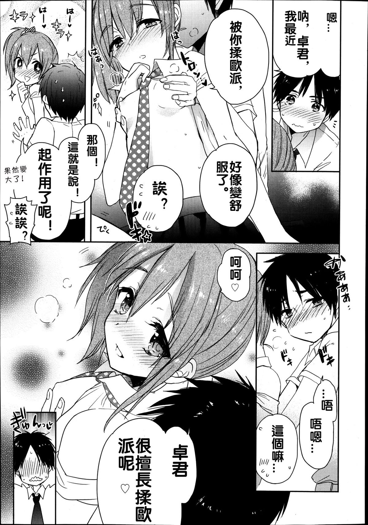 [笹倉綾人] AとBのあいだのふたり (ジューシー No. 4 2014年1月号) [中国翻訳]