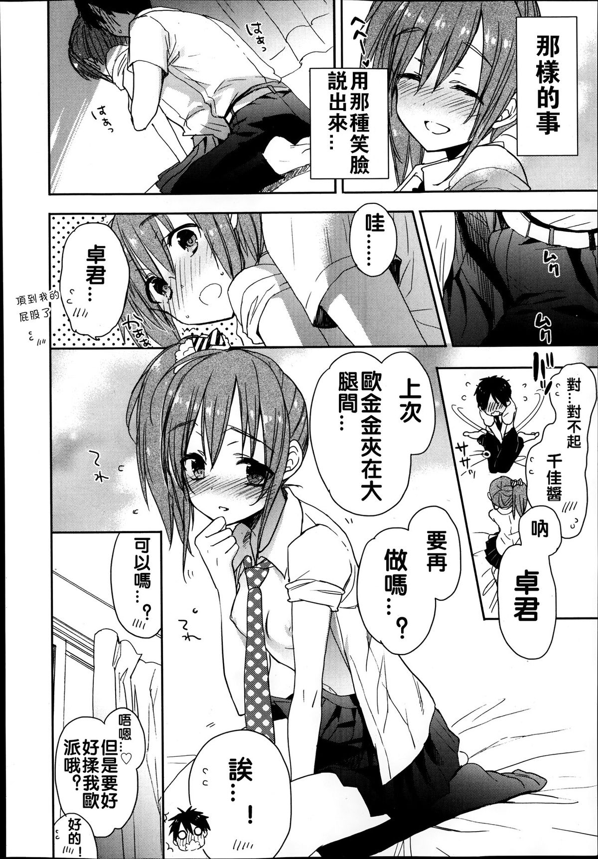 [笹倉綾人] AとBのあいだのふたり (ジューシー No. 4 2014年1月号) [中国翻訳]