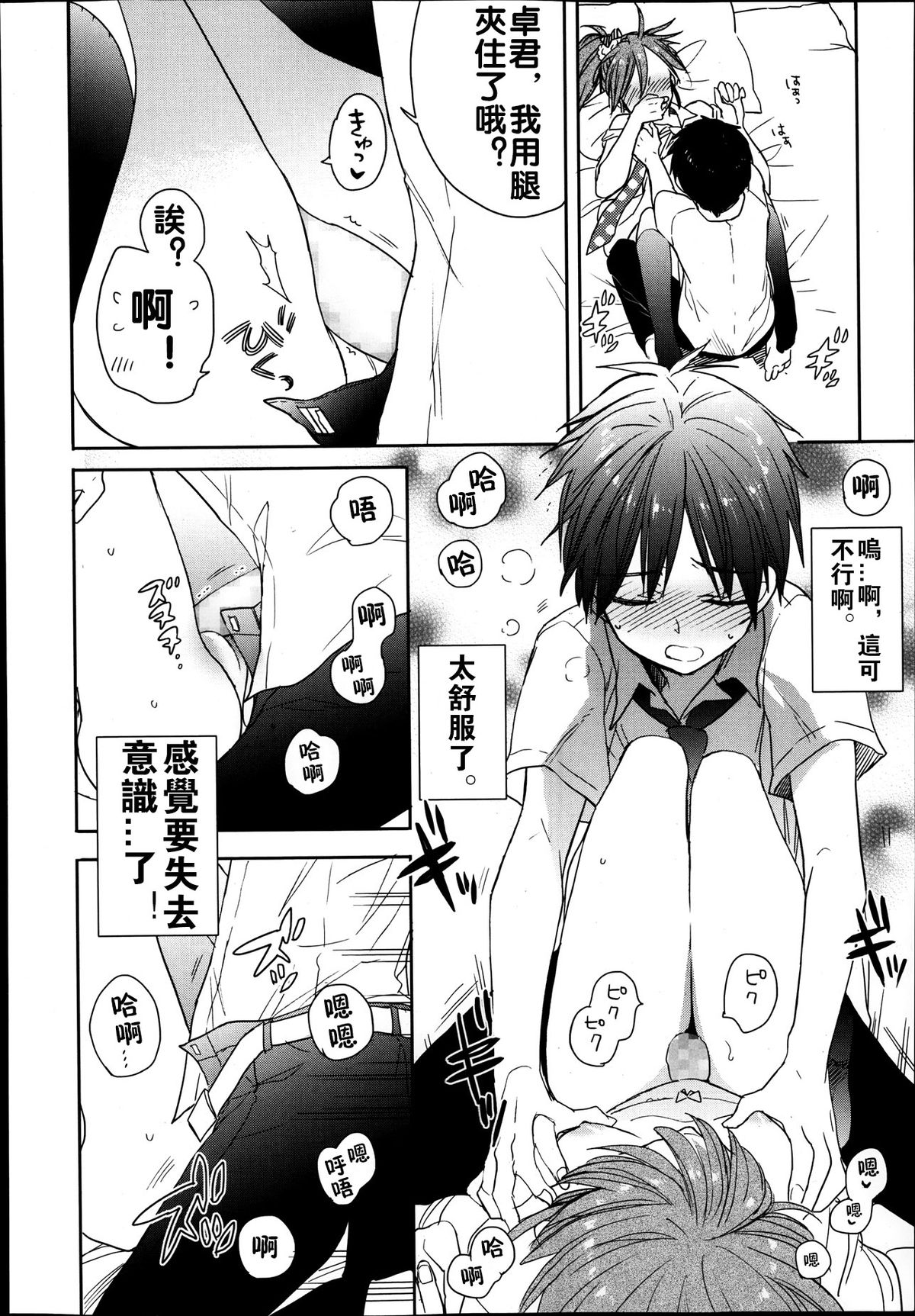 [笹倉綾人] AとBのあいだのふたり (ジューシー No. 4 2014年1月号) [中国翻訳]