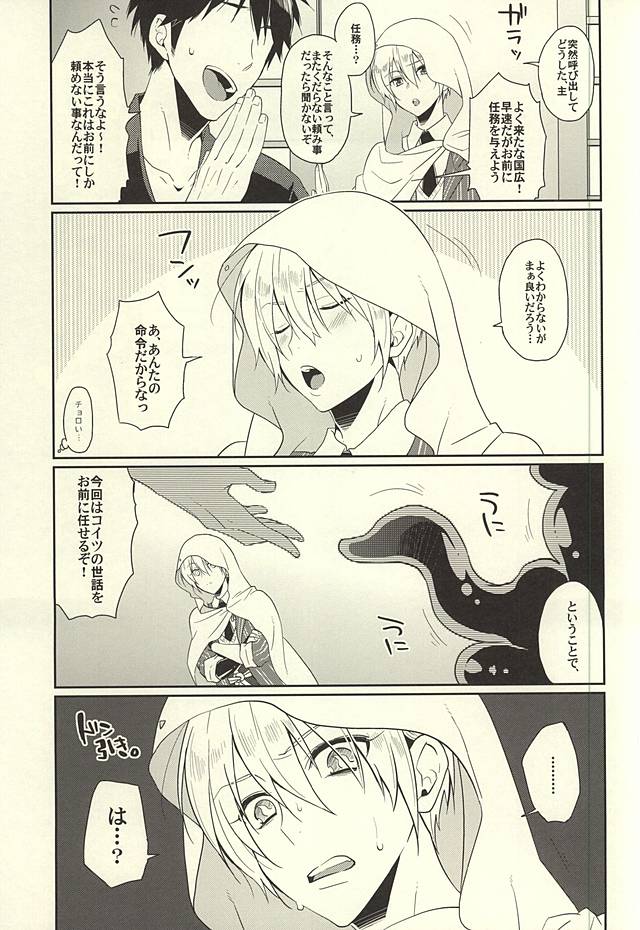 (うつくし現し) [KH. (有紀)] 初めての触手当番 (刀剣乱舞)