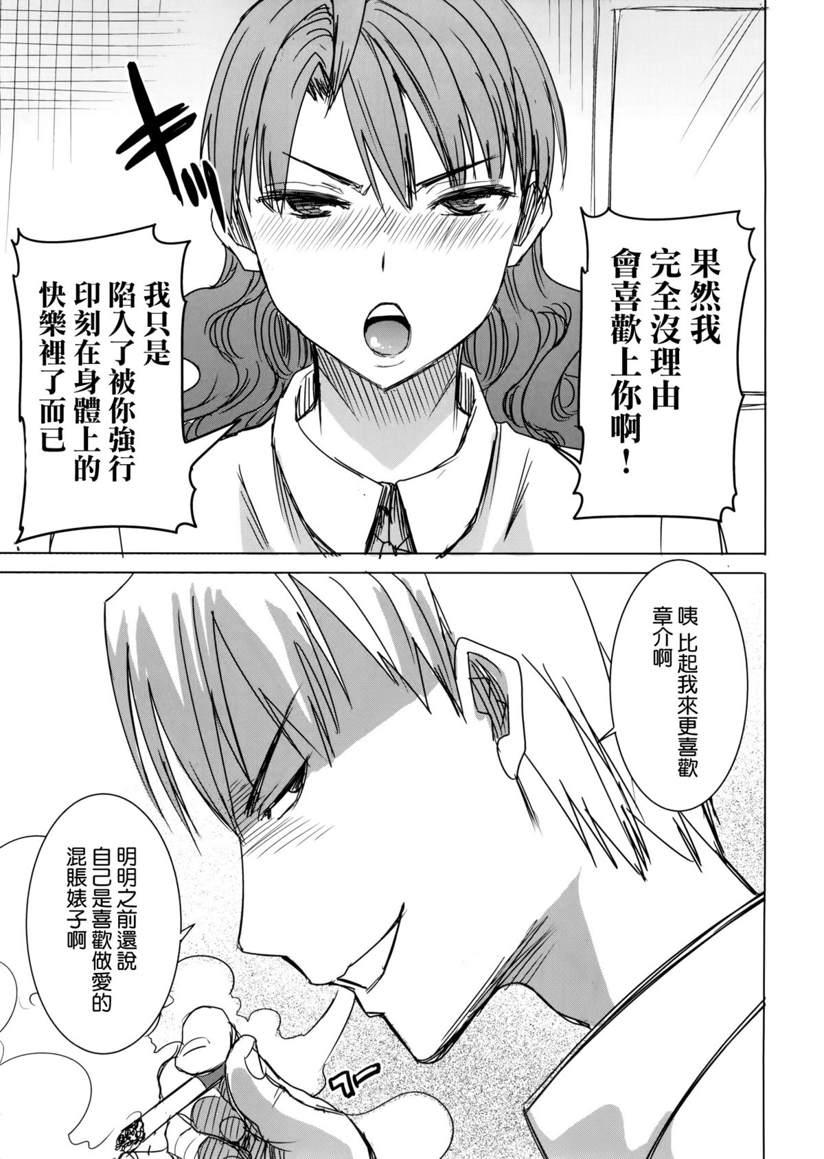 (COMIC1☆9) [なまけもの騎士団 (田中あじ)] アンスイート 井上愛+ (プラス) 私は誰を愛してるの…大好きな恋人…それともアイツ…act2 [中国翻訳]