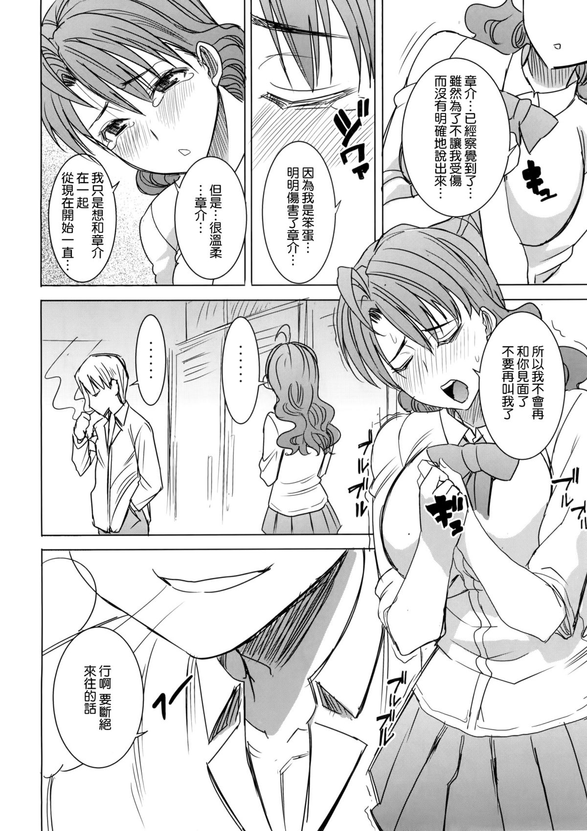 (COMIC1☆9) [なまけもの騎士団 (田中あじ)] アンスイート 井上愛+ (プラス) 私は誰を愛してるの…大好きな恋人…それともアイツ…act2 [中国翻訳]