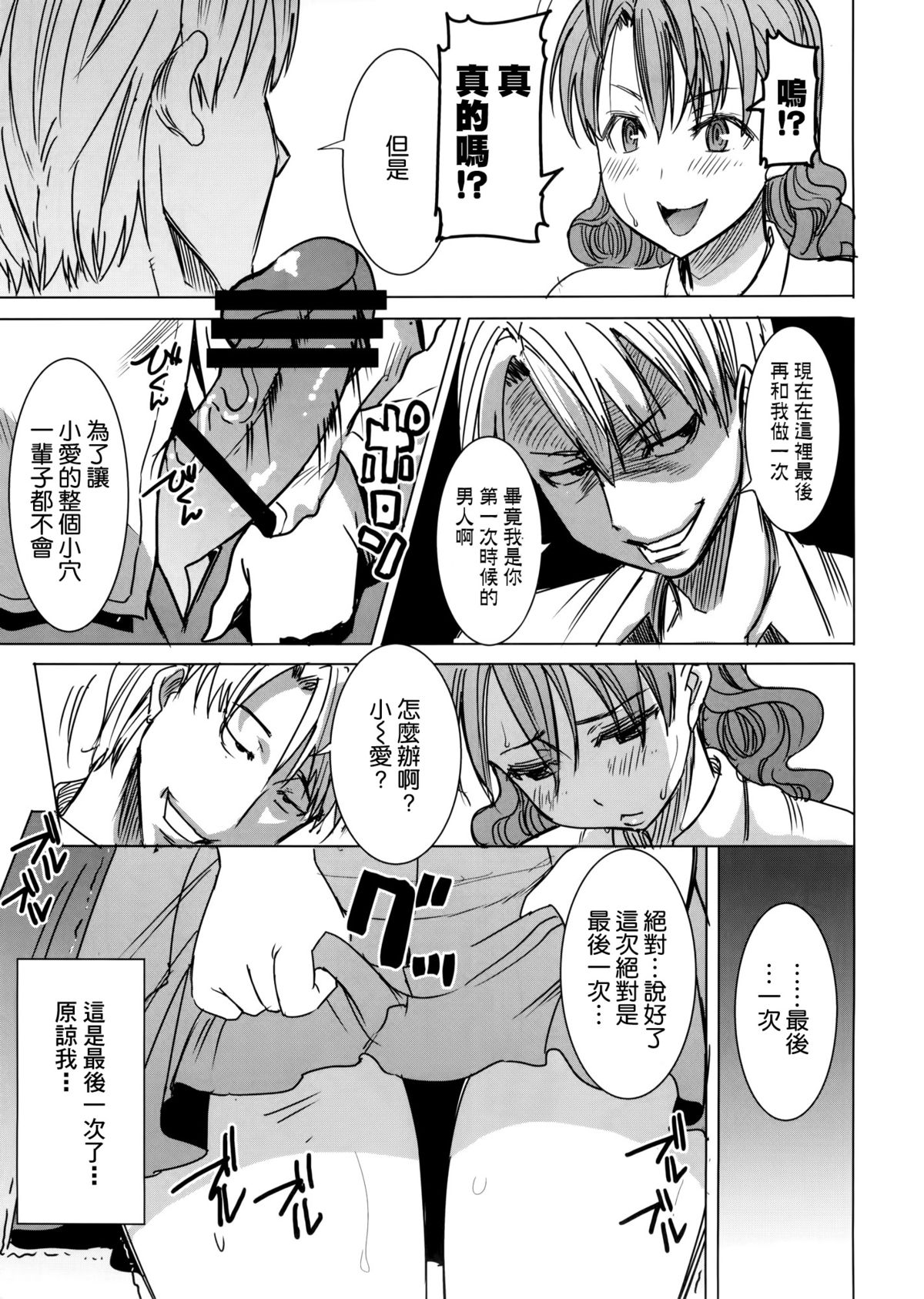 (COMIC1☆9) [なまけもの騎士団 (田中あじ)] アンスイート 井上愛+ (プラス) 私は誰を愛してるの…大好きな恋人…それともアイツ…act2 [中国翻訳]