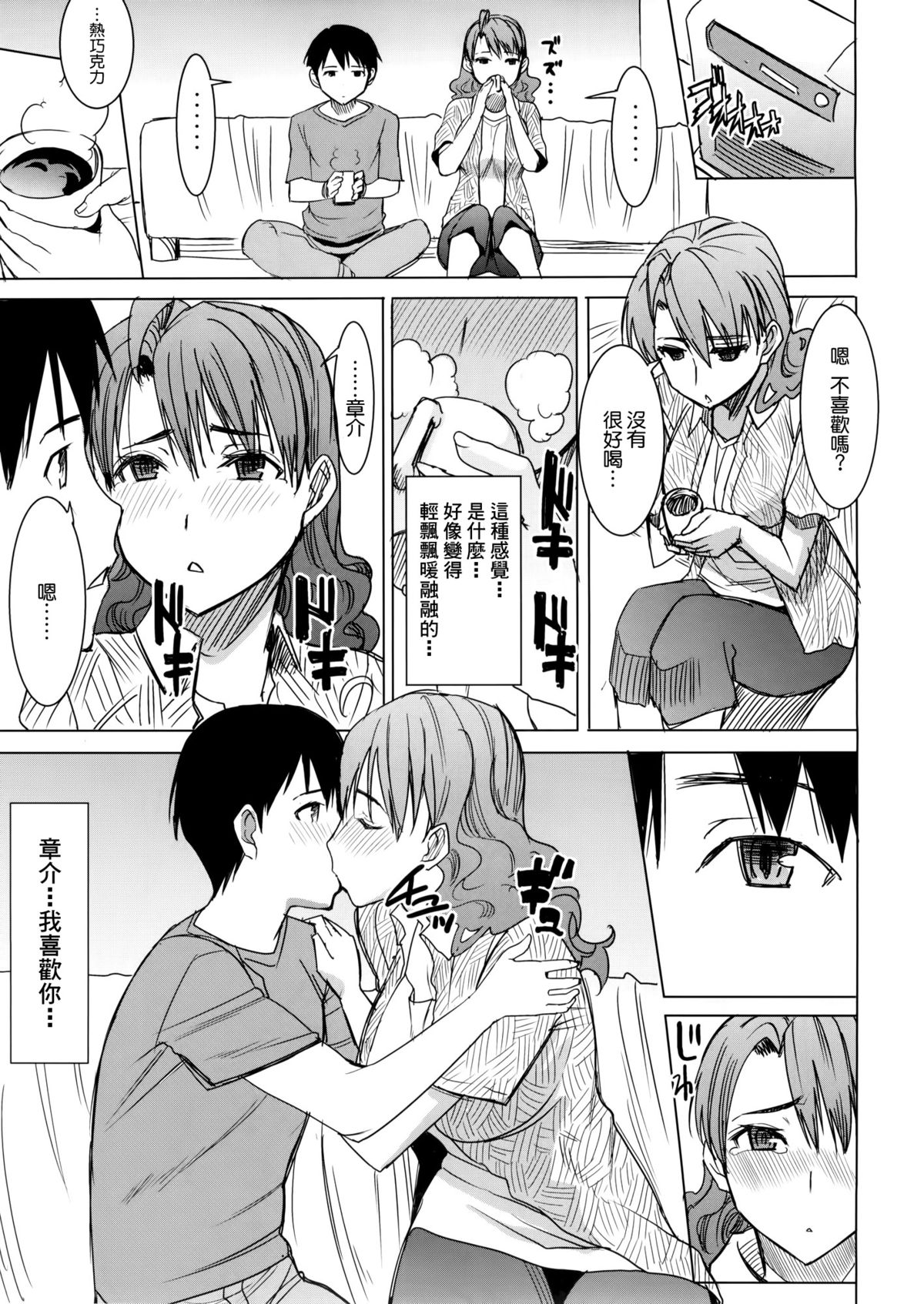 (COMIC1☆9) [なまけもの騎士団 (田中あじ)] アンスイート 井上愛+ (プラス) 私は誰を愛してるの…大好きな恋人…それともアイツ…act2 [中国翻訳]