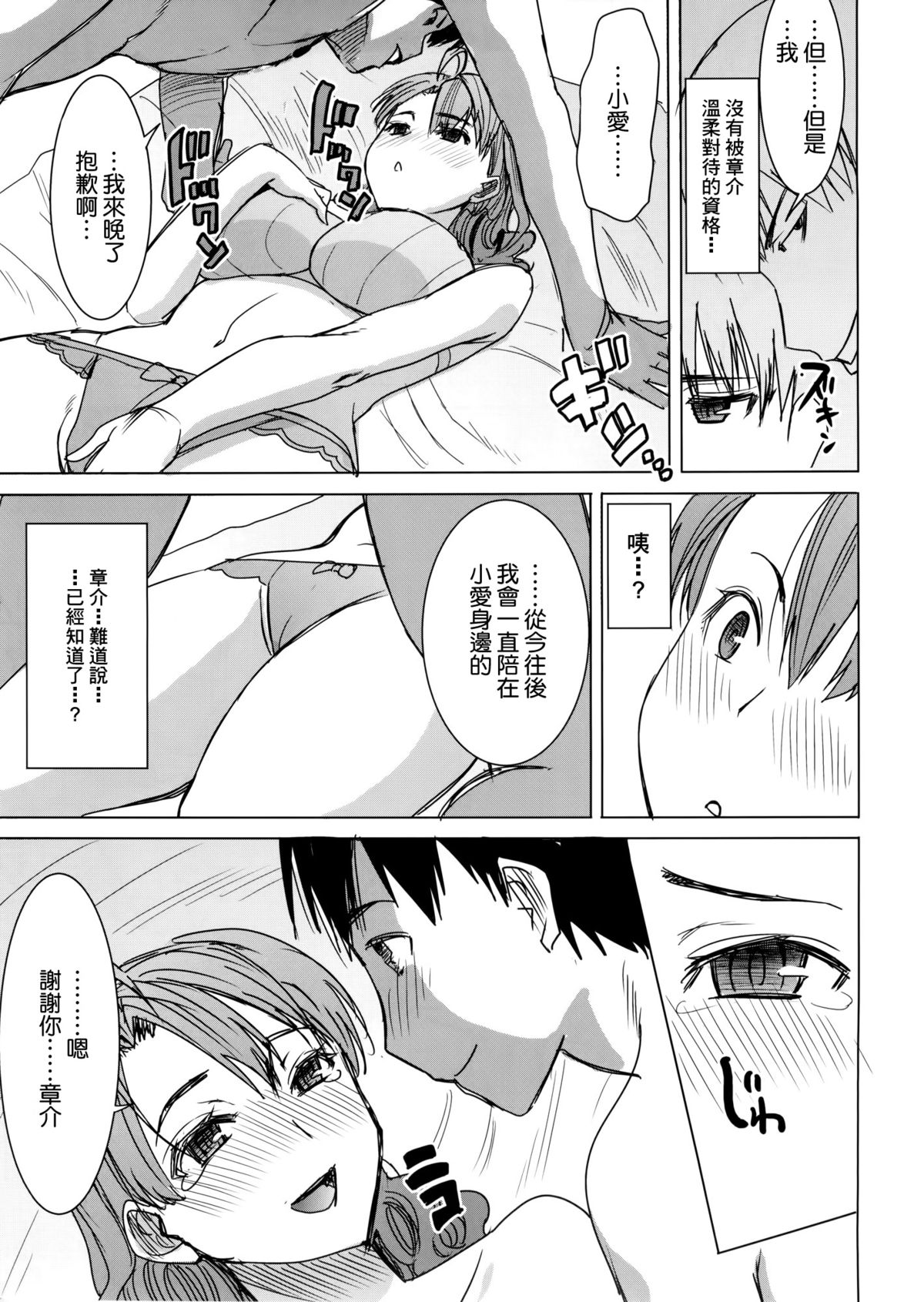 (COMIC1☆9) [なまけもの騎士団 (田中あじ)] アンスイート 井上愛+ (プラス) 私は誰を愛してるの…大好きな恋人…それともアイツ…act2 [中国翻訳]