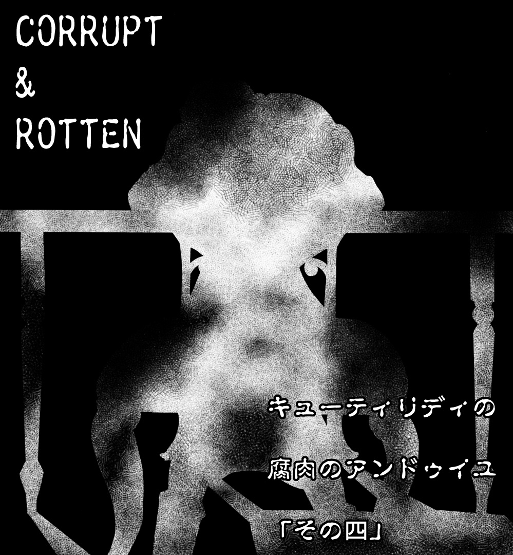 [亀のおなか] CORRUPT&ROTTENキューティリディの腐肉のアンドゥイユ「その四」