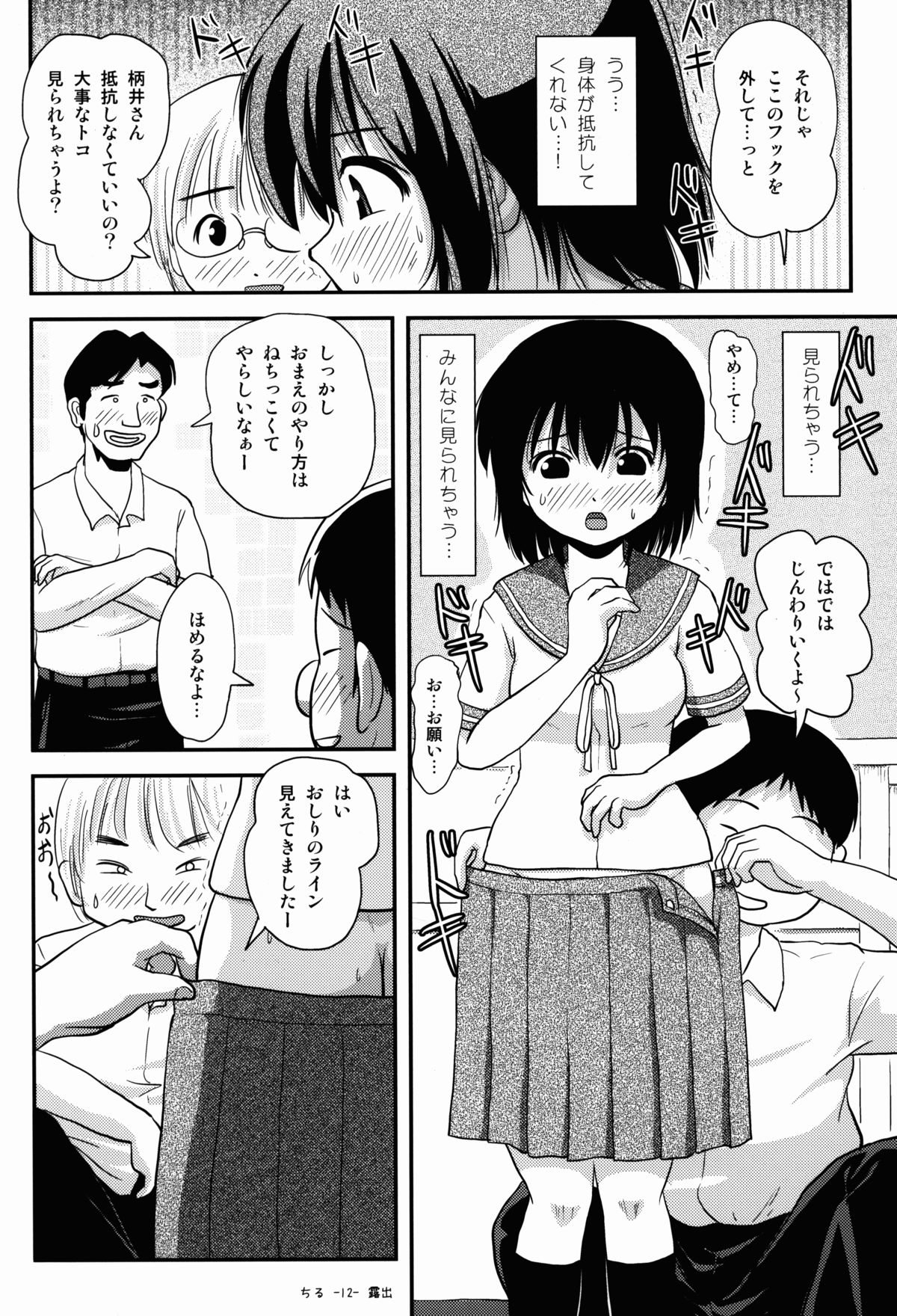 (C87) [ちみはうす (たかぴ)] ちる露出8