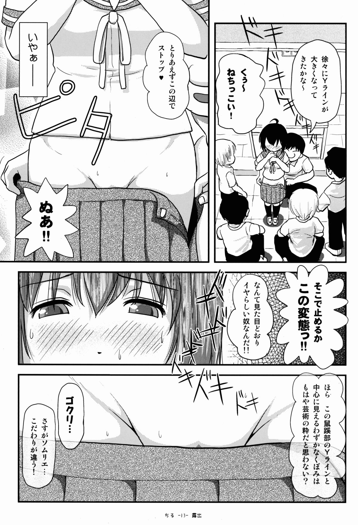 (C87) [ちみはうす (たかぴ)] ちる露出8