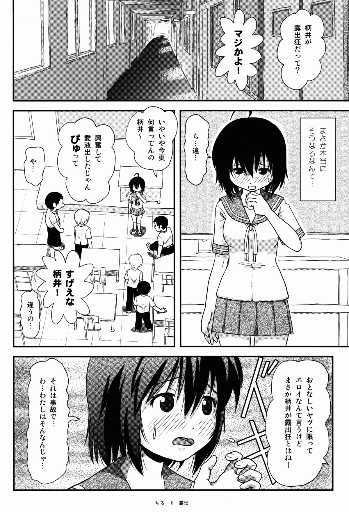 (C87) [ちみはうす (たかぴ)] ちる露出8