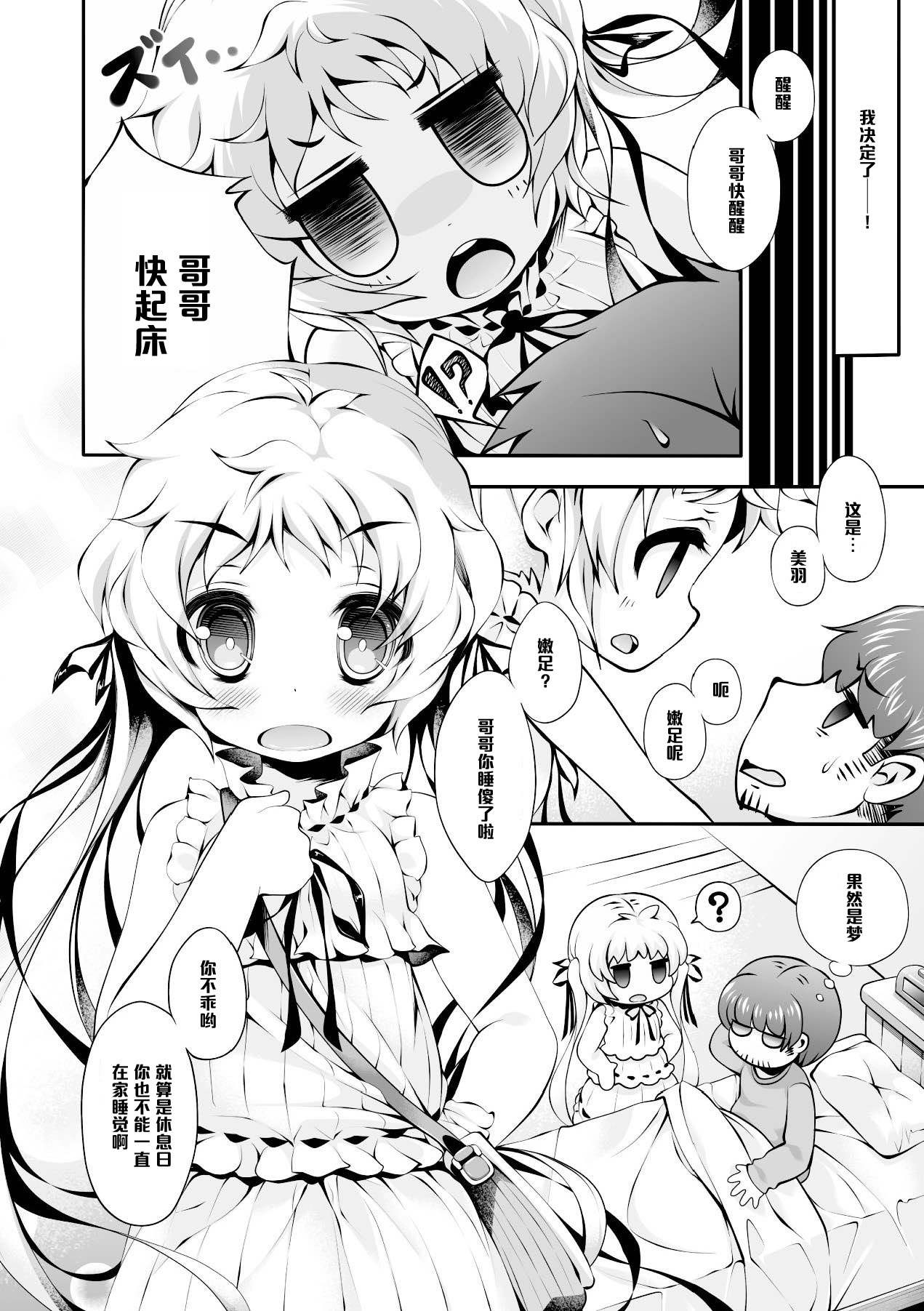 [ごりやく] 足フェチ兄と妹あんよ (二次元コミックマガジン 脚フェチマニアックス Vol.1) [中国翻訳] [DL版]