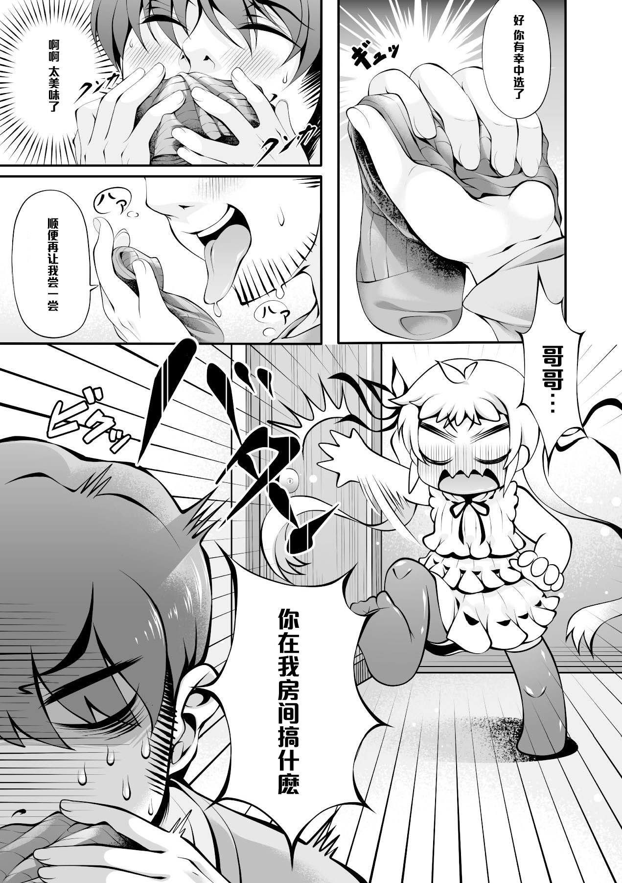 [ごりやく] 足フェチ兄と妹あんよ (二次元コミックマガジン 脚フェチマニアックス Vol.1) [中国翻訳] [DL版]