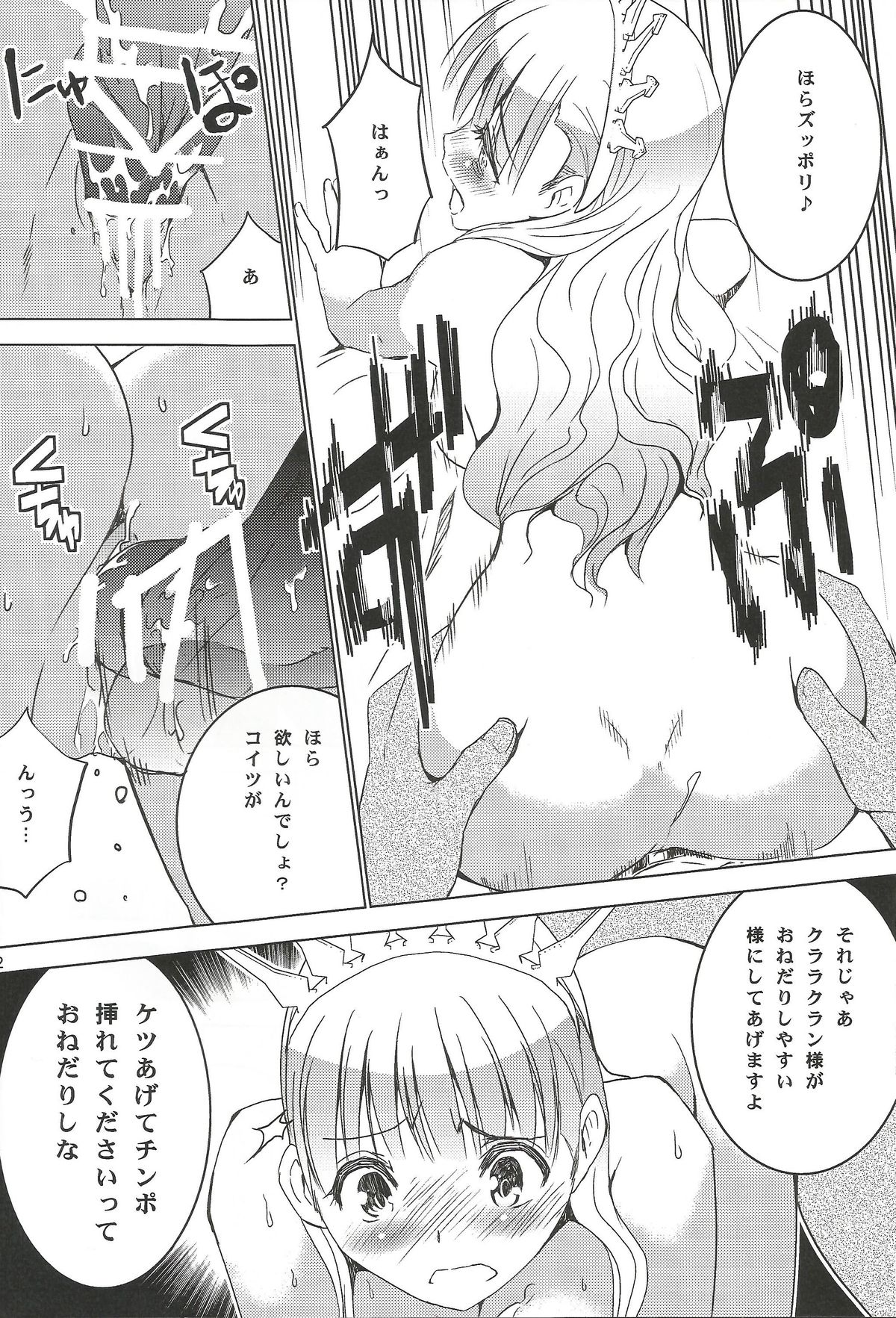 (C82) [どん底かしわめし (マスクザJ)] 裏HIMESAMA TO (シャイニング・ウィンド)