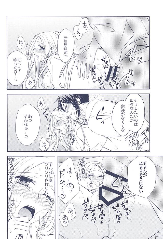 (百刀繚乱 ～君の心を白刃取り～) [藤と桃 (あおい)] 乱れ刃 (刀剣乱舞)