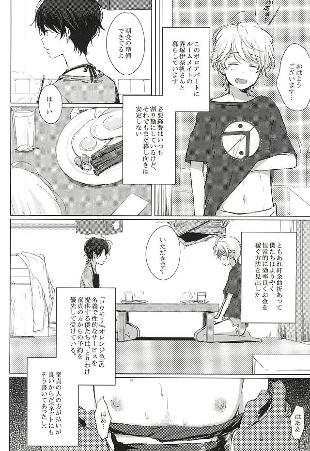 (ZEROの方舟2) [土下座ゾンビ (KL)] あなたの童貞僕たちにください! (アルドノア・ゼロ)