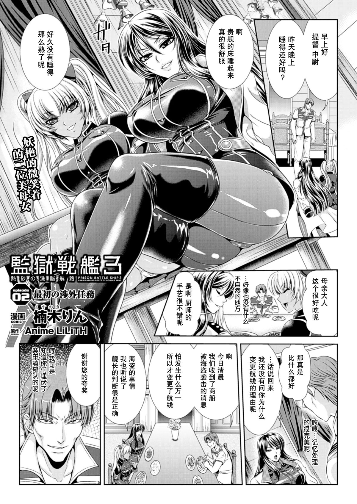 [Toranoana]監獄戰艦選集3 [中國]