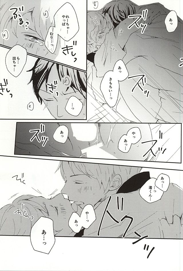 (HARUCC20) [青春シンドローム (とら子)] わがまま純情倦怠期 (Free!)