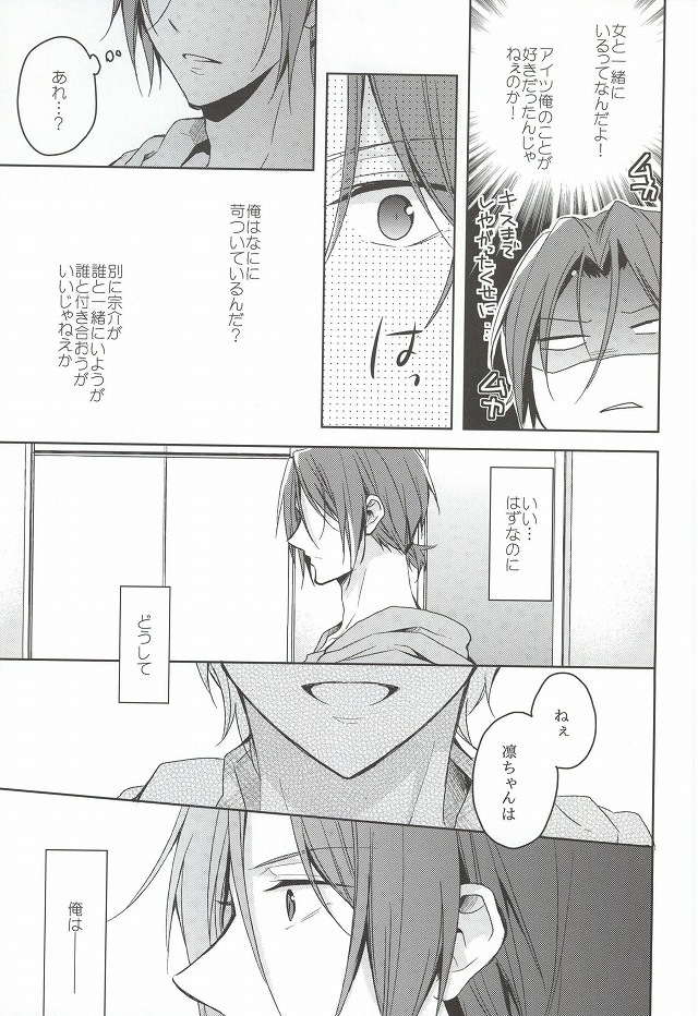 (恋愛自由形!entry6) [07KOUBOU (ささはられな)] ねむり姫が目覚めるには (Free!) [ページ欠落]