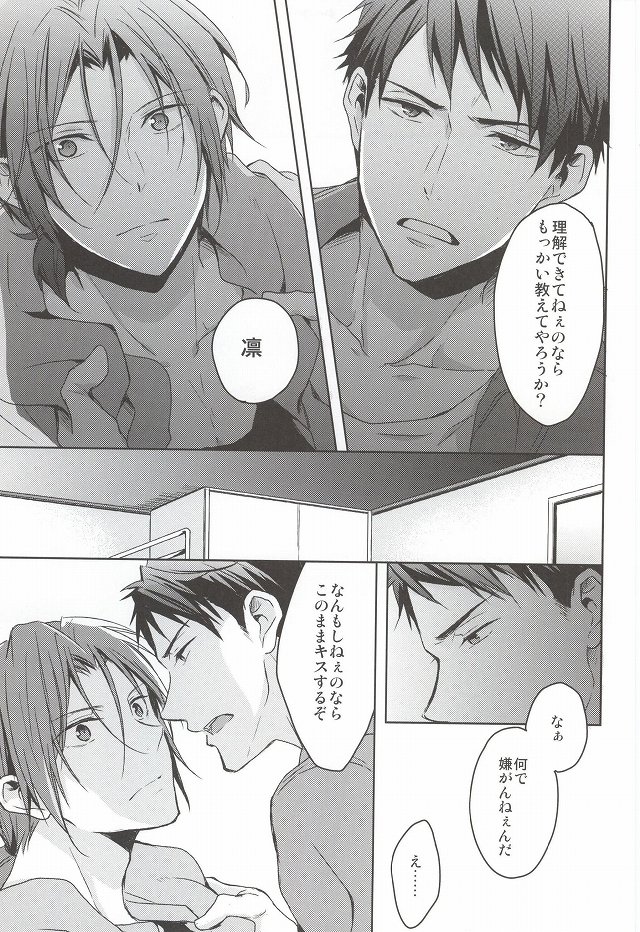 (恋愛自由形!entry6) [07KOUBOU (ささはられな)] ねむり姫が目覚めるには (Free!) [ページ欠落]