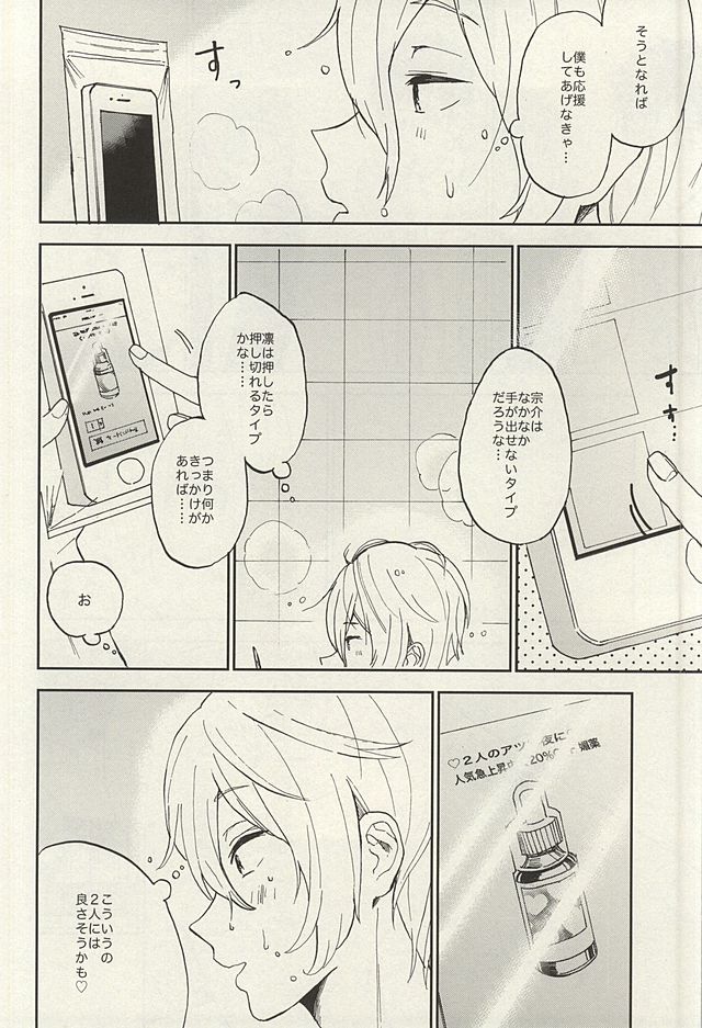 (SUPER24) [ちゅみみん (堤つみみ)] 宗介とボクの秘密 (Free!)