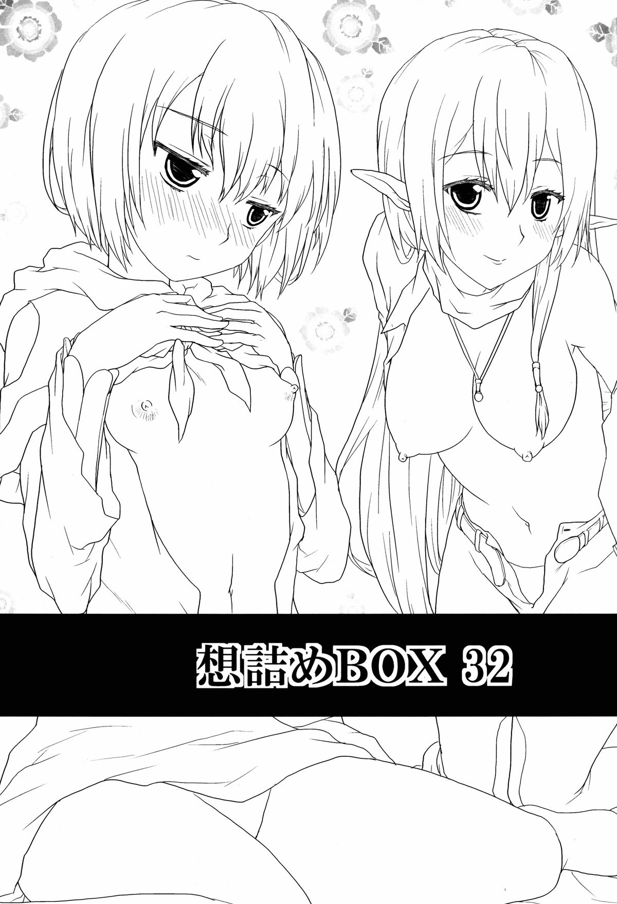 (C88) [想詰め (串カツ孔明)] 想詰めBOX 32 (ゲート 自衛隊 彼の地にて、斯く戦えり) [英訳]