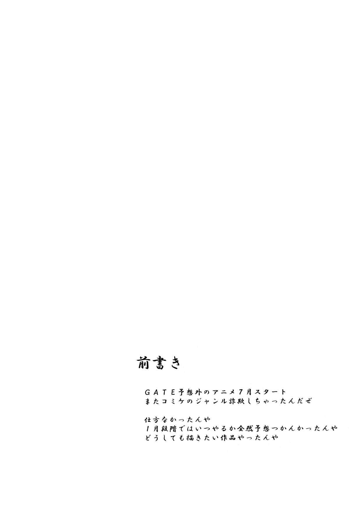 (C88) [想詰め (串カツ孔明)] 想詰めBOX 32 (ゲート 自衛隊 彼の地にて、斯く戦えり) [英訳]