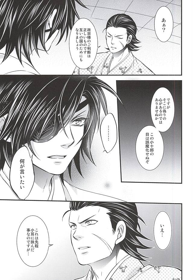 (HARUCC19) [わらどこ (わらび銀汰)] SD ASSORTMENT3 (戦国BASARA)