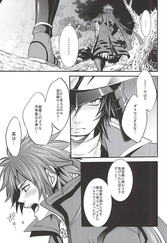 (HARUCC19) [わらどこ (わらび銀汰)] SD ASSORTMENT3 (戦国BASARA)