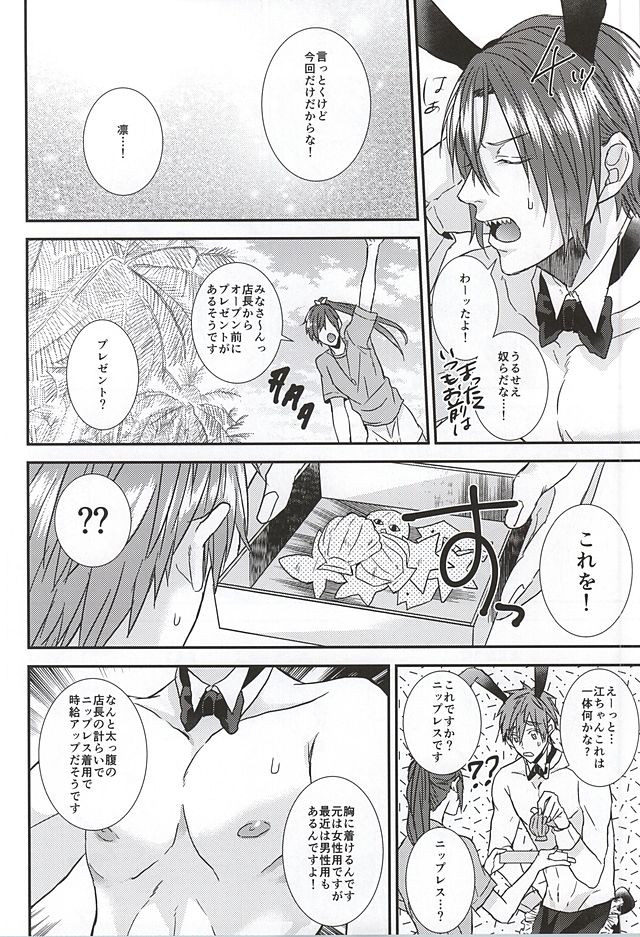 (SUPER24) [Below (なぱ)] こっちむいて!バニーさん! (Free!)