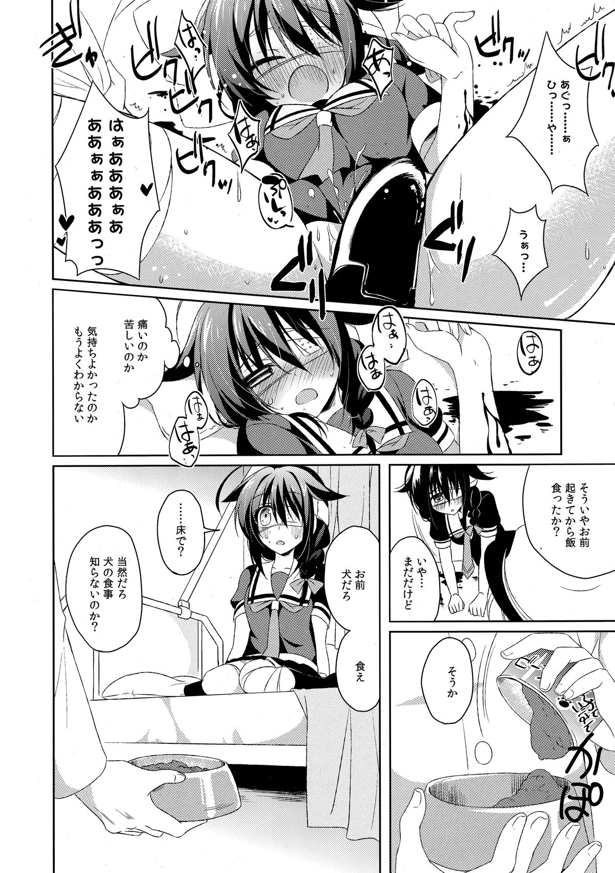 (C88) [眼帯少女中毒 (中田瑠美)] だめいぬ時雨躾け記録 (艦隊これくしょん -艦これ-)