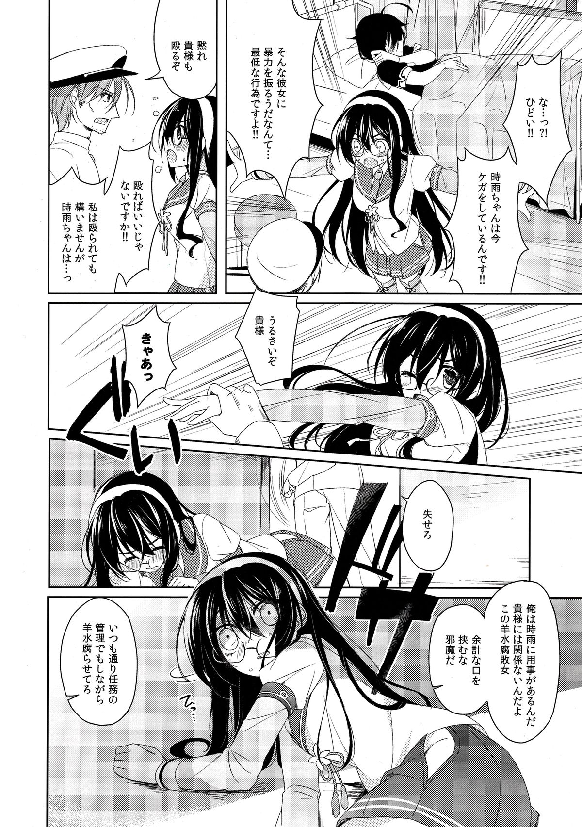 (C88) [眼帯少女中毒 (中田瑠美)] だめいぬ時雨躾け記録 (艦隊これくしょん -艦これ-)