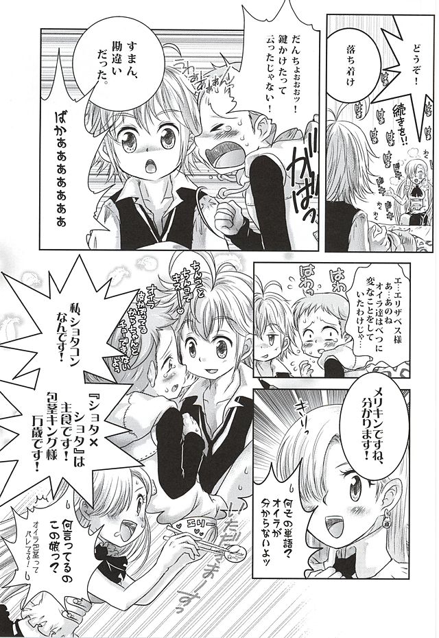 (HARUCC20) [すとろべりー (いちご)] きゃんでぃふぇあり～ (七つの大罪)