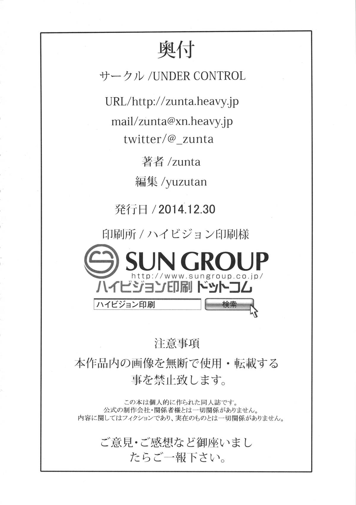 (C87) [UNDER CONTROL (zunta)] SLC -oblivion-
